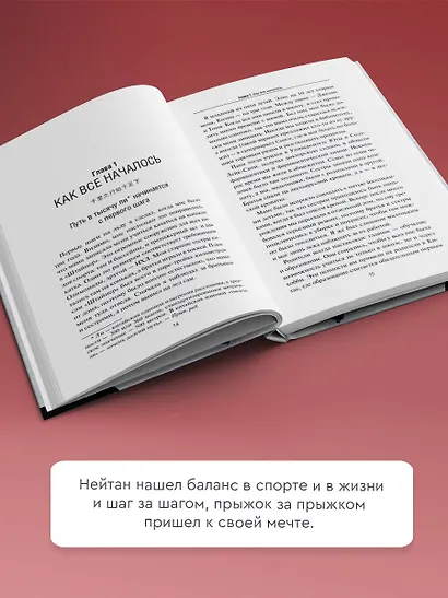 Нейтан Чен. К мечте прыжок за прыжком - фото 5