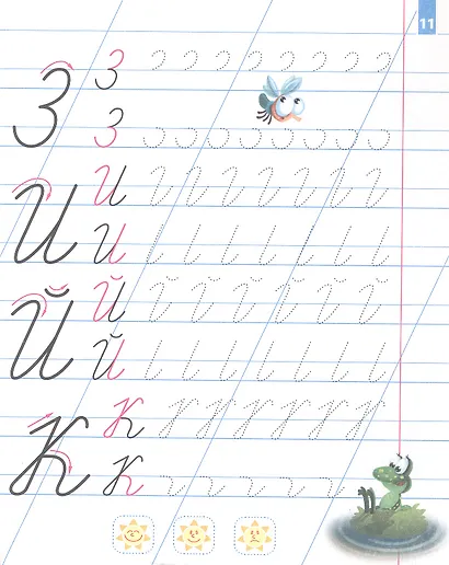 Учимся писать прописные буквы. 4-6 лет - фото 4