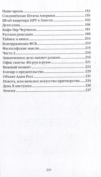 Палач системы - классический приговор. Книга вторая: Враг, который знает будущее - фото 3