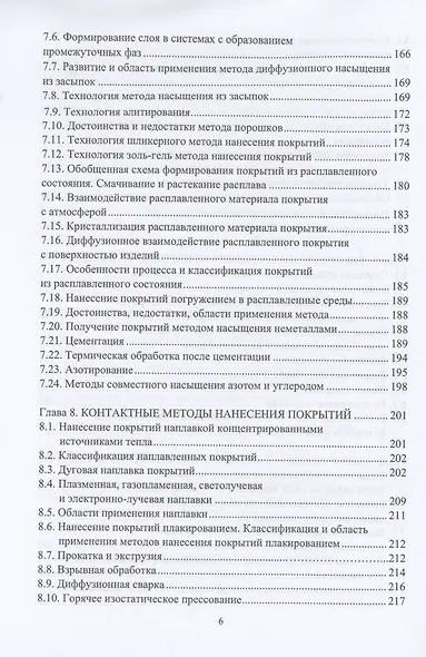 Функциональные покрытия - фото 5