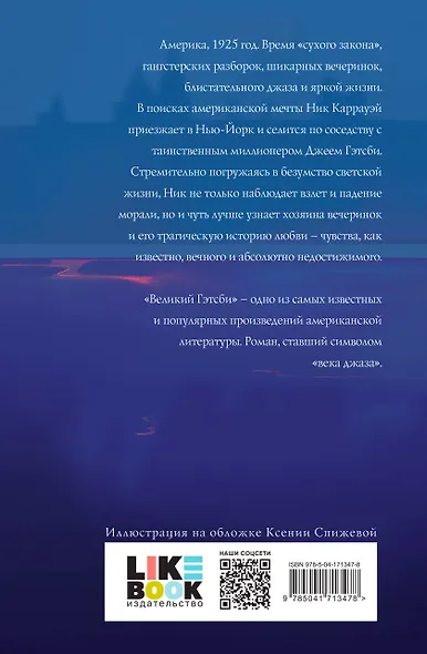 Великий Гэтсби - фото 2