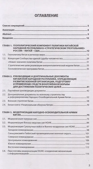 Народно-освободительная армия Китая. Военный инструментарий реализации геополитики Китайской Народной Республики - фото 3