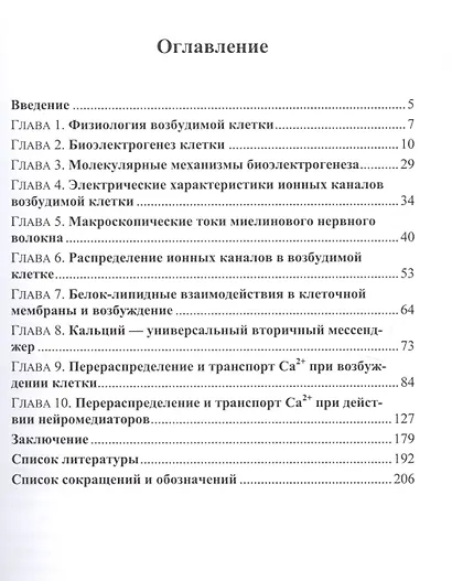 Биофизика возбудимой клетки - фото 2