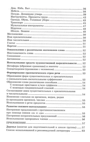 Речевое развитие детей средствами загадки - фото 3