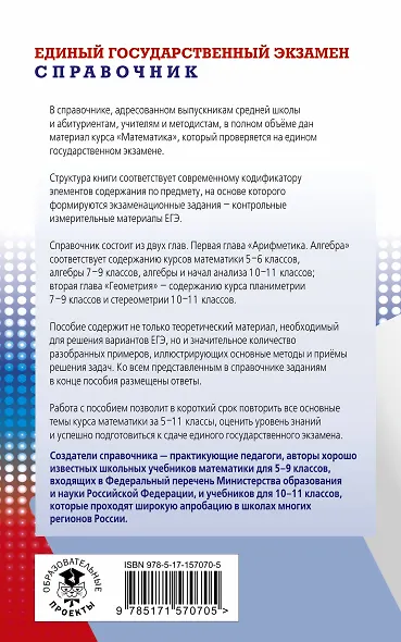 Математика: новый полный справочник для подготовки к ЕГЭ - фото 2