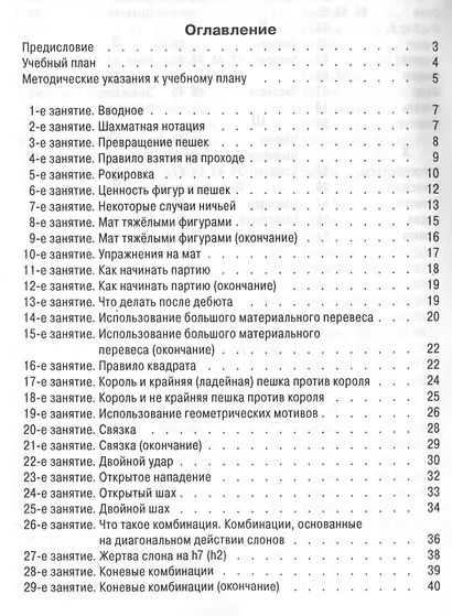 Программа подготовки шахматистов IV и III разрядов - фото 3