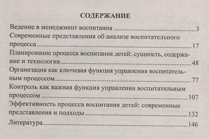 Менеджмент как эффективное управление процессом воспитания. Книга + CD (Комплект) - фото 2