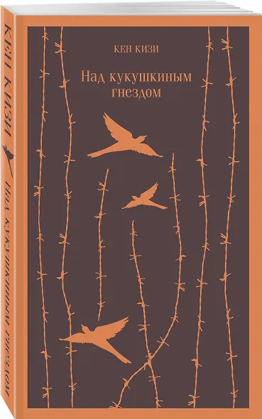 Над кукушкиным гнездом - фото 3