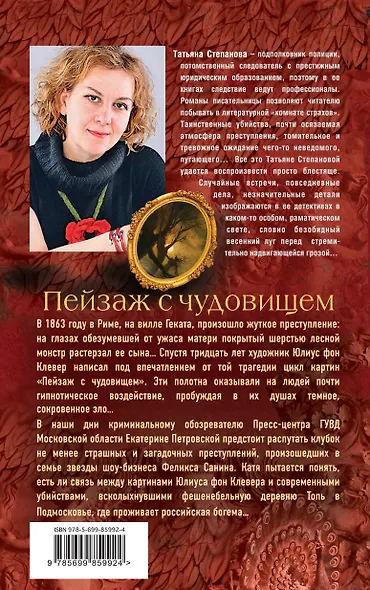 Пейзаж с чудовищем - фото 2