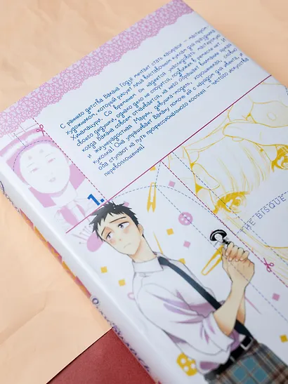 Эта кукла влюбилась. Том 1 (Эта фарфоровая кукла влюбилась / My Dress-Up Darling). Манга - фото 12