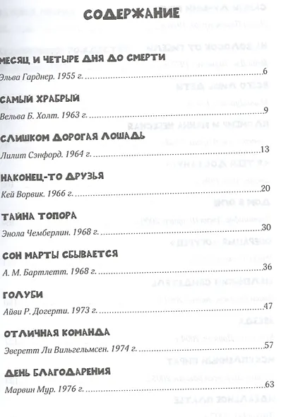 Незаслуженная милость - фото 2