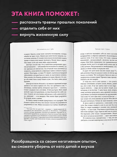 Это началось не с тебя. Как мы наследуем негативные сценарии нашей семьи и как остановить их влияние (подарочное издание) - фото 6