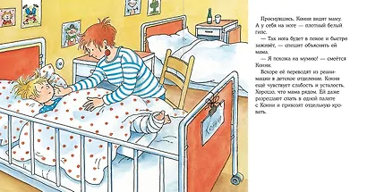 Конни попадает в больницу - фото 4