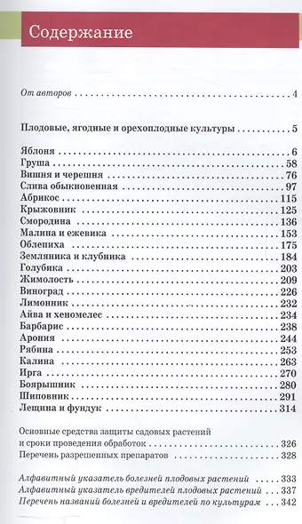 Болезни и вредители плодовых растений. Атлас-определитель - фото 2