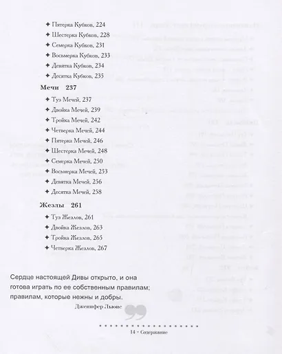 Таро Дива: Как с помощью Таро стать примадонной - фото 7