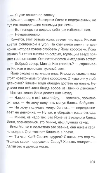 Тени Радовара - фото 7