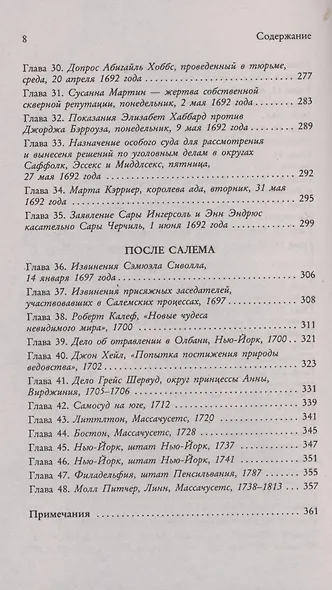 Книга ведьм - фото 5