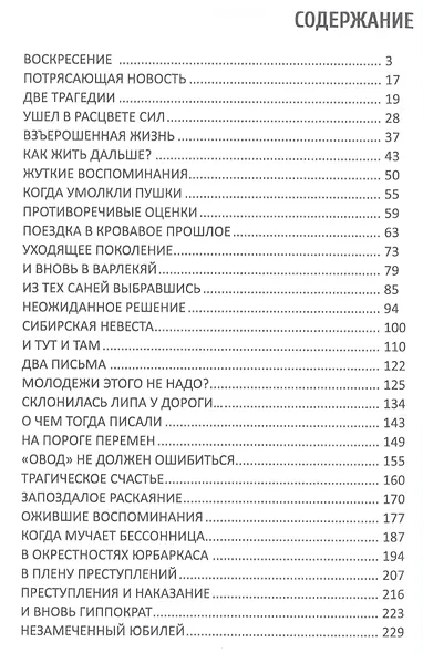 Вздыбленные пороги - фото 2