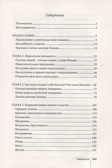 Возлюби болезнь свою. Книга первая: Метод внутренней трансформации 19-е изд. - фото 2