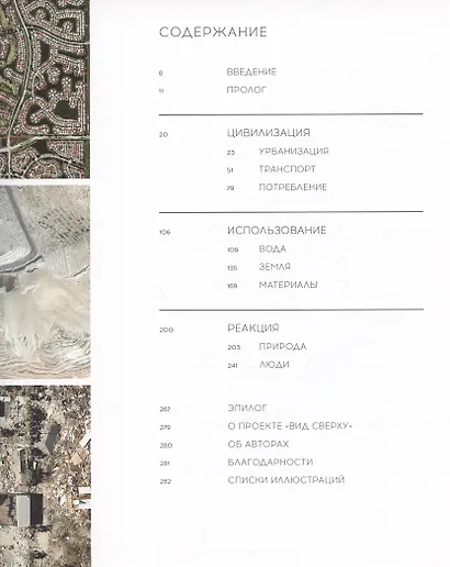 Вид сверху. Таймлапс: Как человек меняет Землю - фото 2