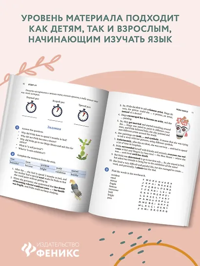 Great artists. Истории о художницах на английском для детей - фото 7