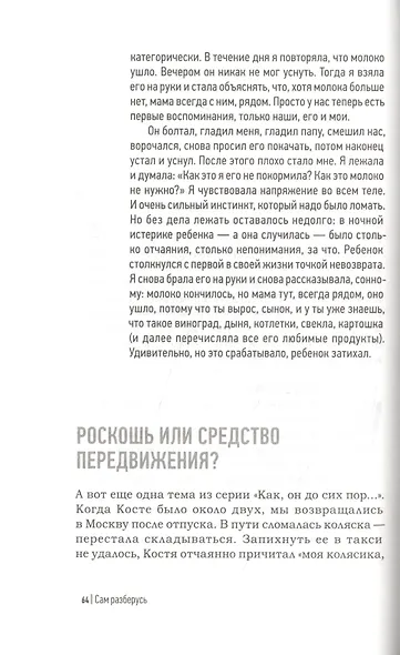 #тыжемать-2. Белка в колесе - фото 7