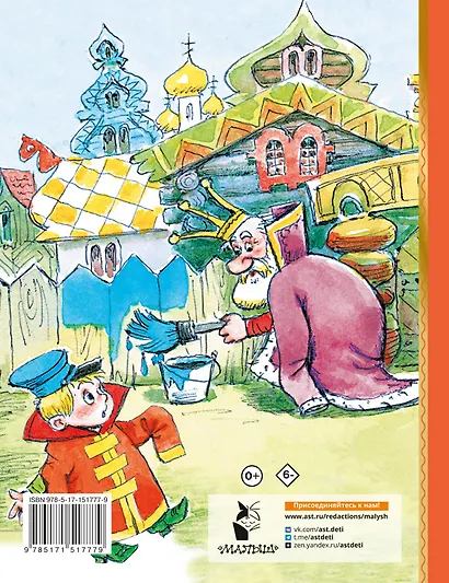 Вовка в тридевятом царстве. Сказки - фото 2