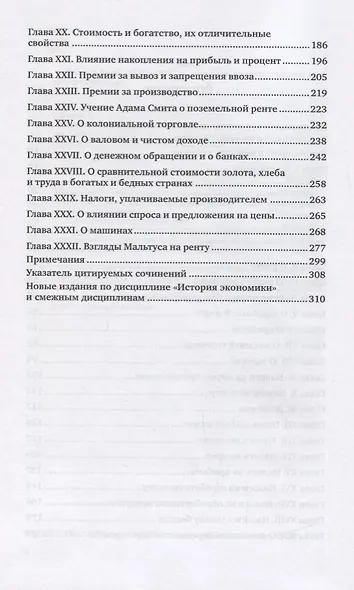 Начала политической экономии и податного обложения - фото 3