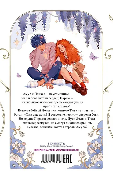 Комплект книг "Амур и Психея", "Леди и Бродяга", "С любовью, Кит" - фото 7