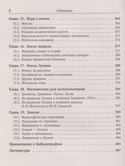 Время ЛУЗИНА: Рождение Московской математической школы: Советская математика на фоне общественных потрясений 1920–1930-х годов - фото 7