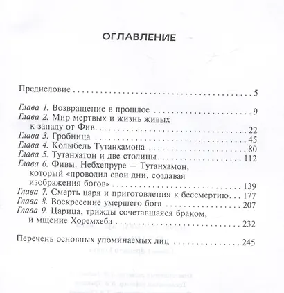 Тутанхамон. Символ Древнего Египта - фото 3