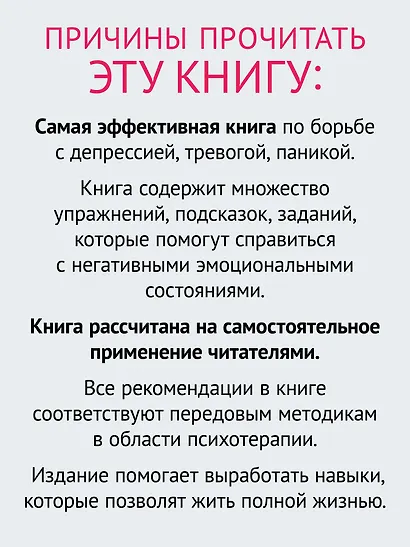 Разум рулит настроением.  Измени свои мысли, привычки, здоровье, жизнь - фото 4