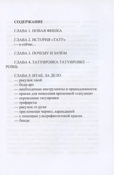 Татуировка на один день - фото 2