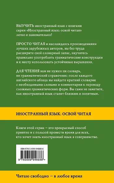 10 рассказов о загадочном = 10 Best Tales of Mystery: метод комментированного чтения - фото 2