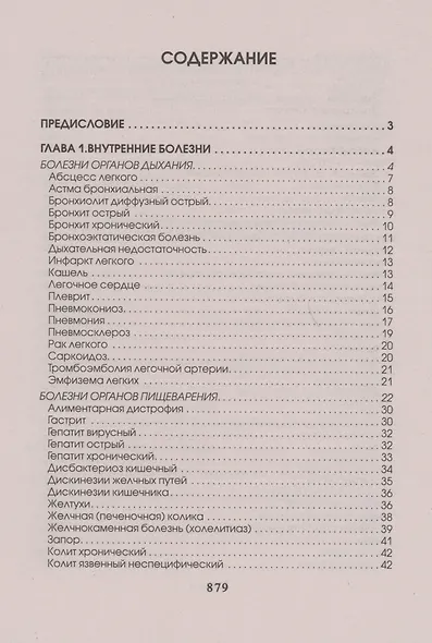 Медицинская энциклопедия - фото 2
