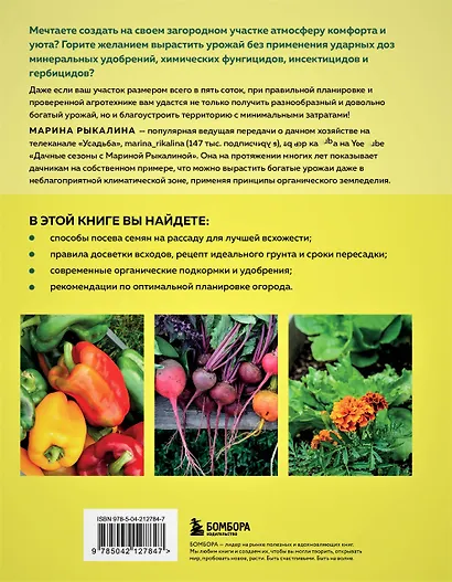 Больше чем 5 соток. Как на маленьком участке получить максимум урожая (новое оформление) - фото 2