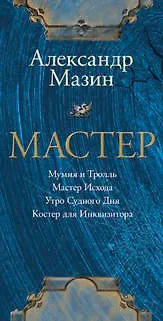Мастер - фото 3