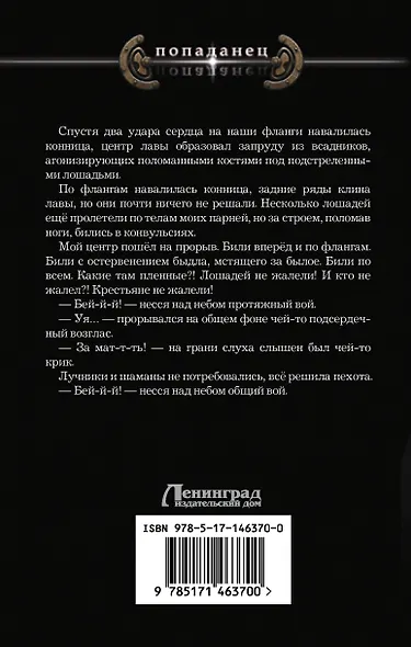 Махинации самозванца - фото 2