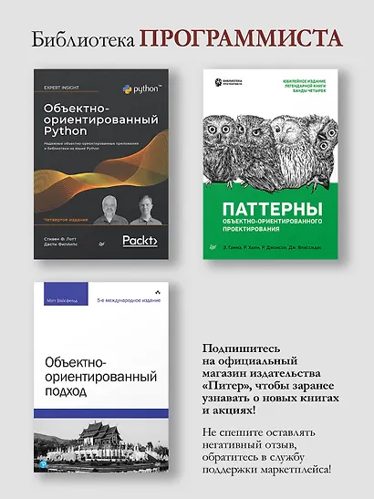 Простое объектно-ориентированное проектирование: чистый и гибкий код - фото 4