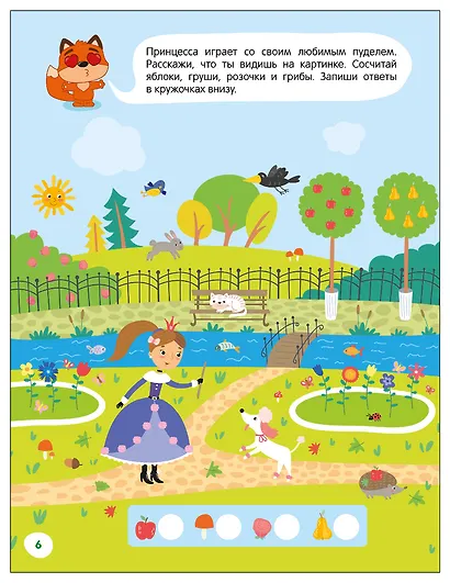 Занимательные активити. Играем с лисенком - фото 5