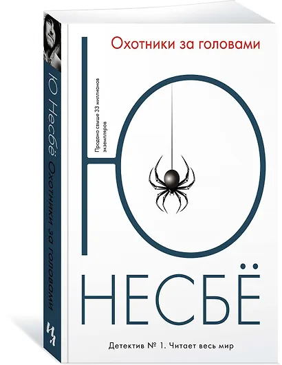 Охотники за головами - фото 2