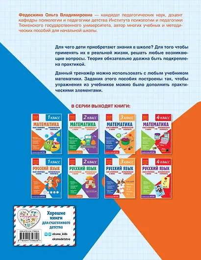 Большой подарок первокласснику (7 книг+шпаргалка в подарок) - фото 14