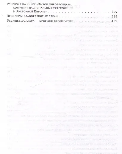 Политическая экономия войны и мира - фото 4