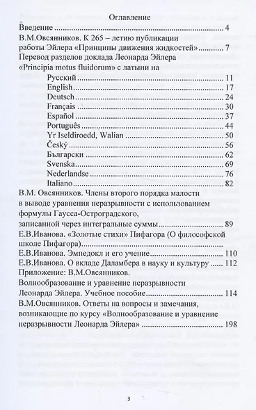 Принципы движения жидкостей - фото 2