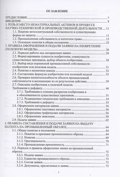 Интеллектуальная собственность - фото 2
