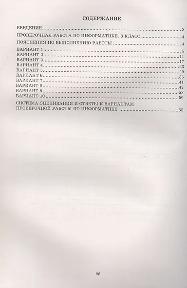 Информатика. 8 класс. 10 вариантов итоговых работ для подготовки к Всероссийской проверочной работе - фото 2