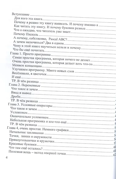 Самоучитель игры на Паскале. ABC и немного Турбо. - фото 3