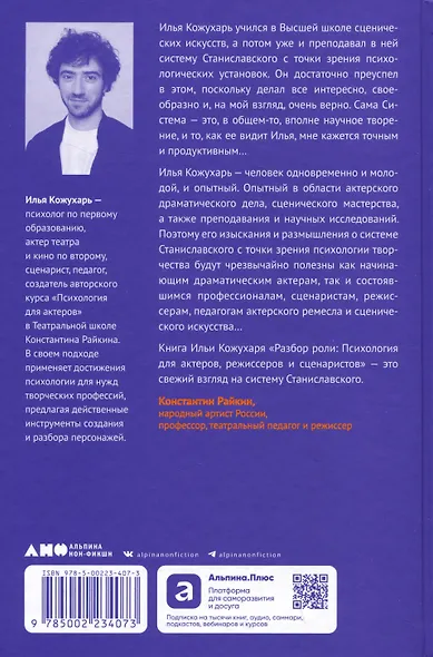 Разбор роли: Психология для актеров, режиссеров и сценаристов - фото 2