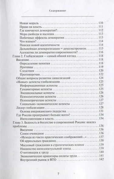 Психологические факторы развития и стагнации демократических реформ - фото 4
