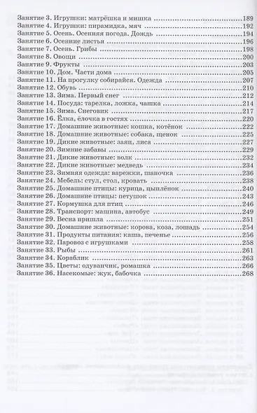 Календарное планирование и конспекты занятий по программе раннего развития детей "Маленькие ладошки" - фото 3